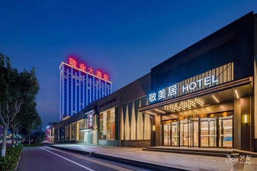 敬美居酒店(电科十三所信息产业园店)