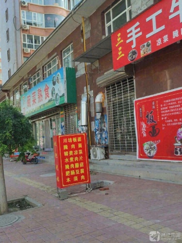 下碗菜熟食(紫竹苑店)