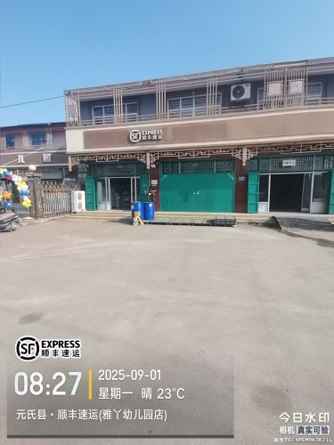 顺丰速运(井元路店)