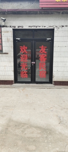 友客民宿