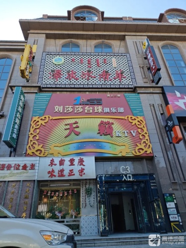 天籁商务俱乐部