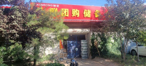 坤荣社群团购储备仓