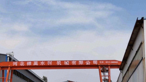 河北祥禹水利机械有限公司