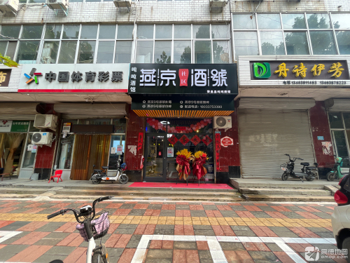 燕京社区酒号(赞皇店)