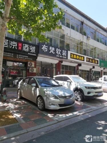 燕京社区酒号(赞皇店)
