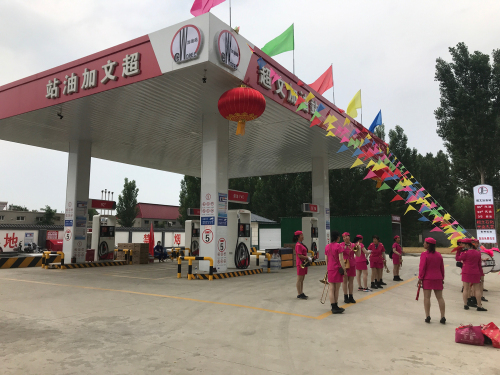 超文加油站