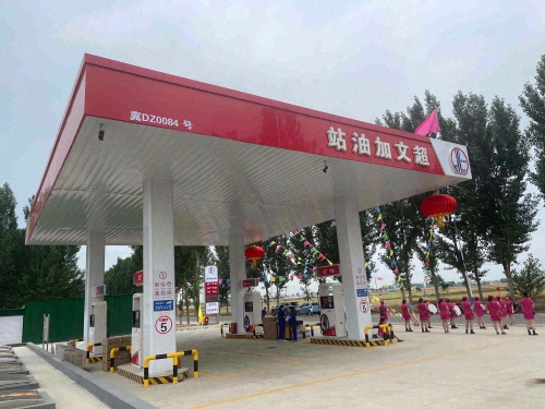 超文加油站