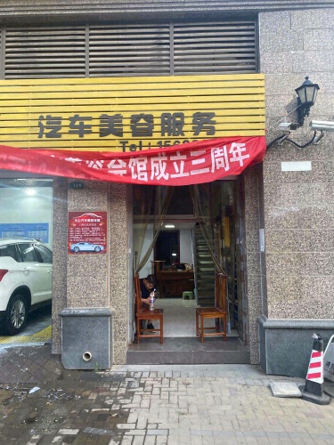无尘汽车美容服务