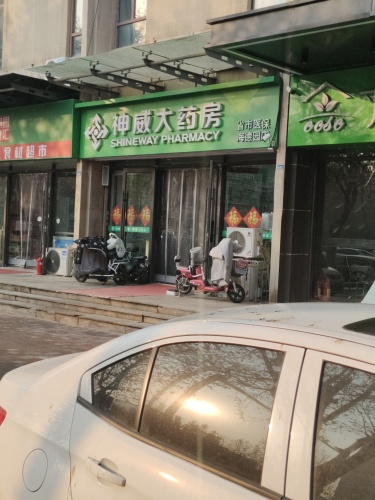 神威大药房(海德店)