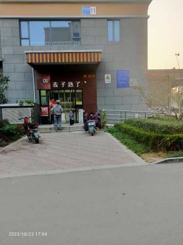 麦子熟了烘培坊(秀水名邸店)