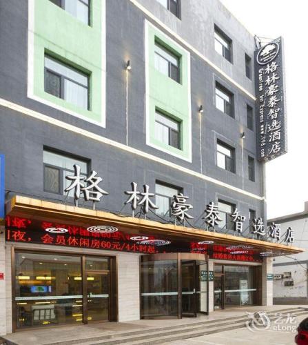 格林豪泰智选酒店(元氏北环路店)
