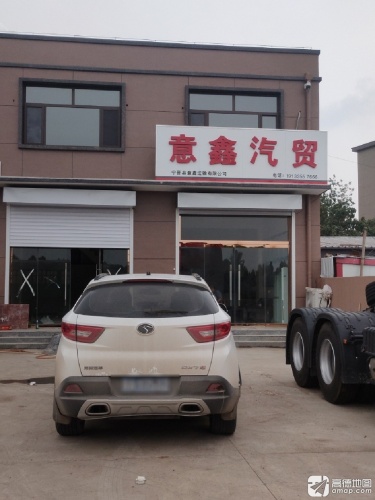 意鑫汽贸