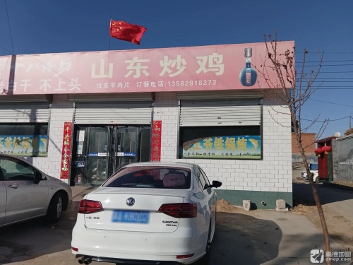 山东炒鸡王(华安街店)