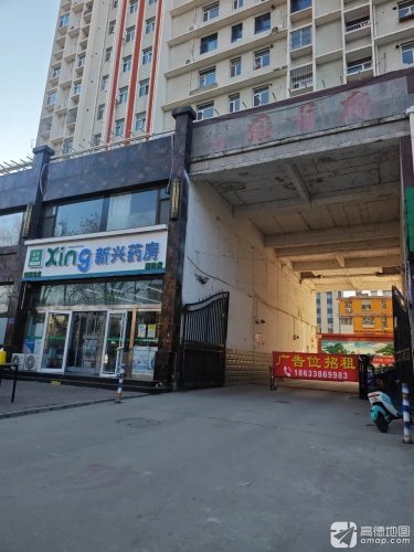 新兴药房(平山蒲胜店)