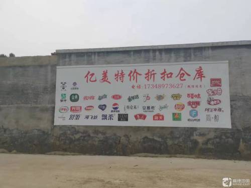 石家庄亿美折扣仓