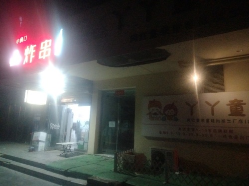 小俩口炸串(龙洲新城店)