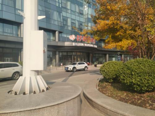舒心养护院