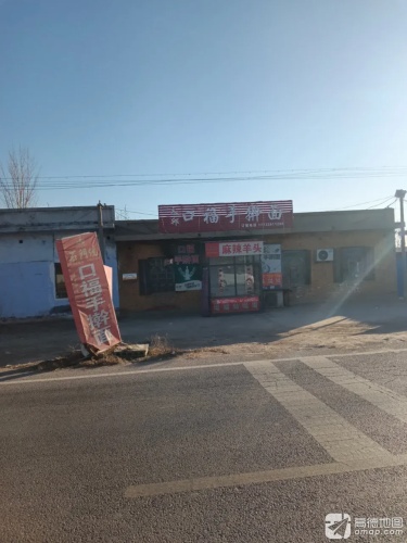 辛集市木邱口福手擀面