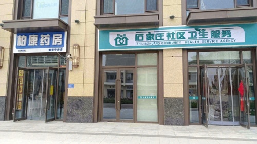 鑫城小区社区卫生服务站