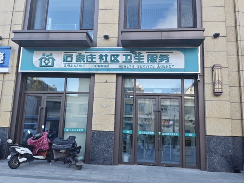 鑫城小区社区卫生服务站