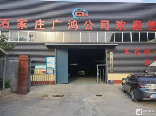 石家庄广鸿水洗服装加工有限公司