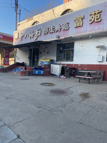 富苑超市