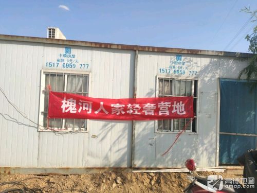 槐河人家休闲度假区