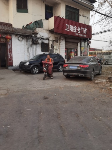 卫阳商店