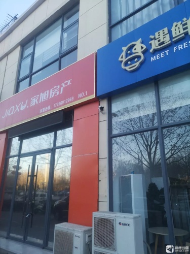 家旭房产(西悦华庭店)