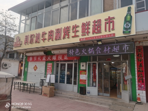 科尔沁牛肉涮烤生鲜超市