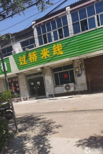 过桥米线