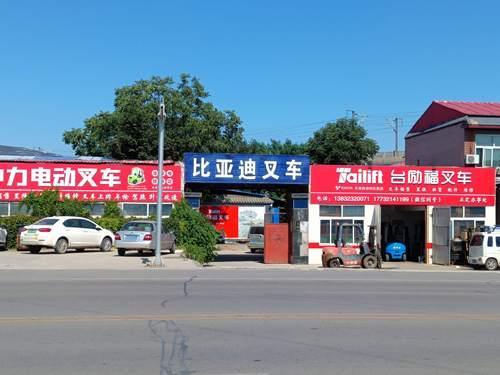 台励福叉车正定办事处