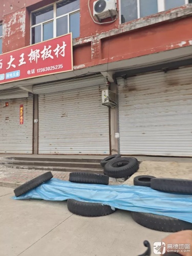 凯飞装饰大王椰板材