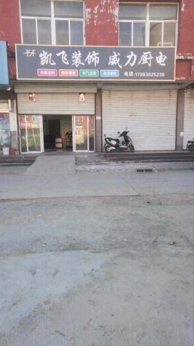 凯飞装饰大王椰板材