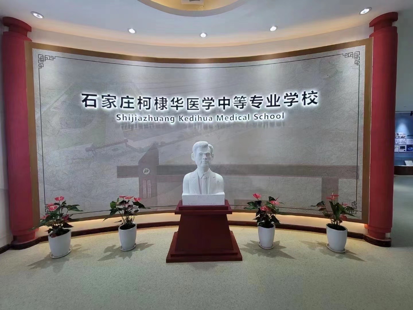 石家庄柯棣华医学中等专业学校