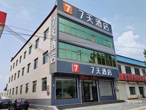 7日酒店(邢台新河振堂路店)