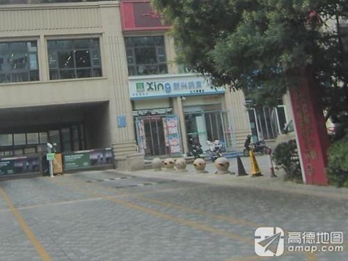新兴药房(红石原著店)