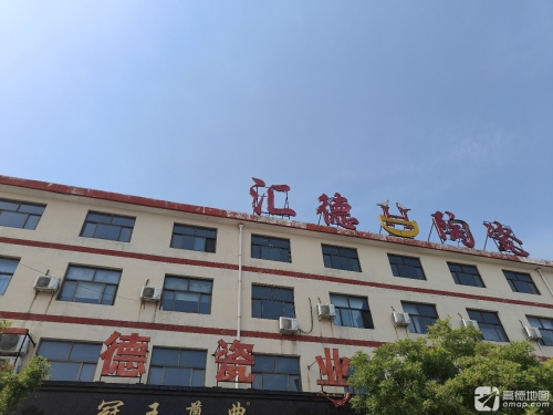 汇德销售部