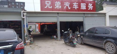 兄弟汽车服务(小尚村店)