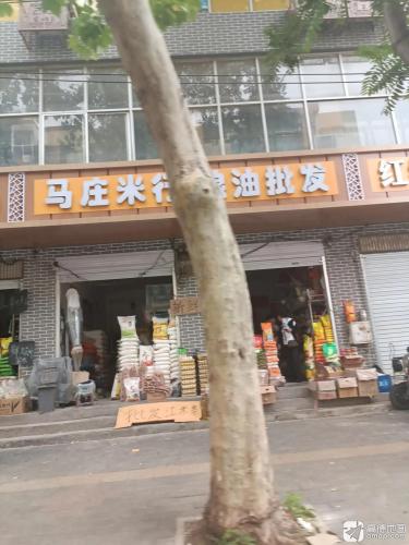 马庄米行粮油批发
