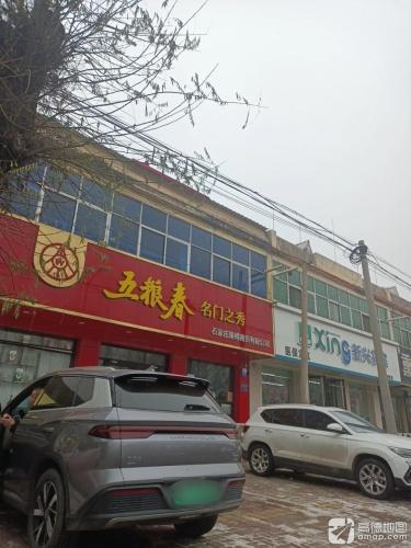 新兴药房(平山柏坡店)