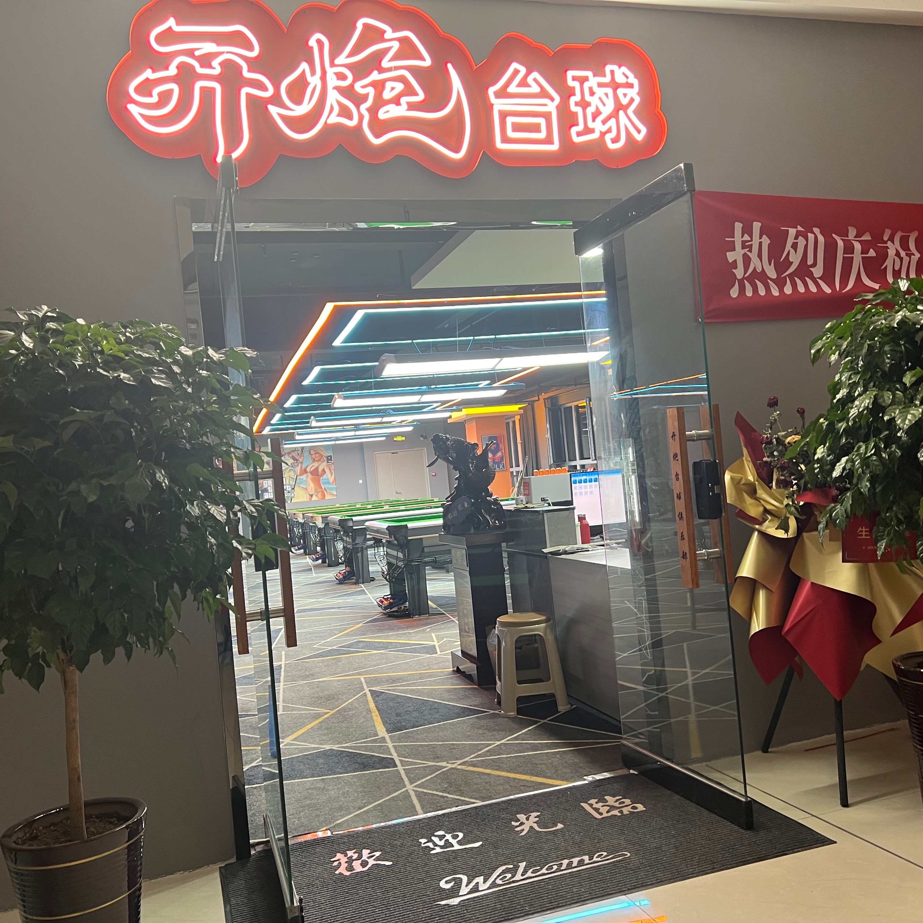 开炮台球俱乐部
