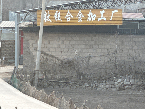 钛镁合金加工厂