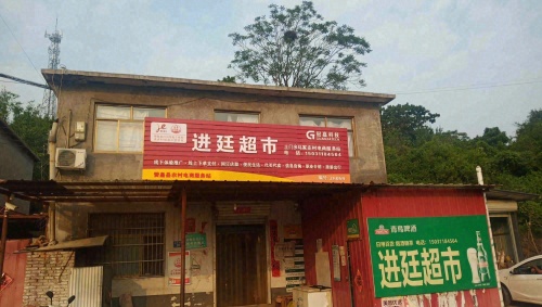 进廷超市