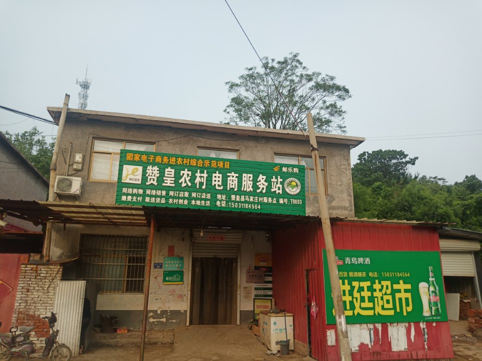进廷超市