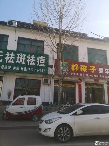 好孩子(西街店)