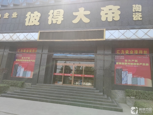 彼得大帝陶瓷