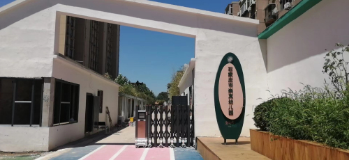 石家庄市崇真幼儿园