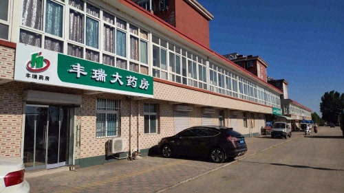丰瑞大药房