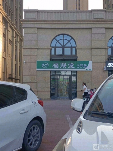 福赐堂